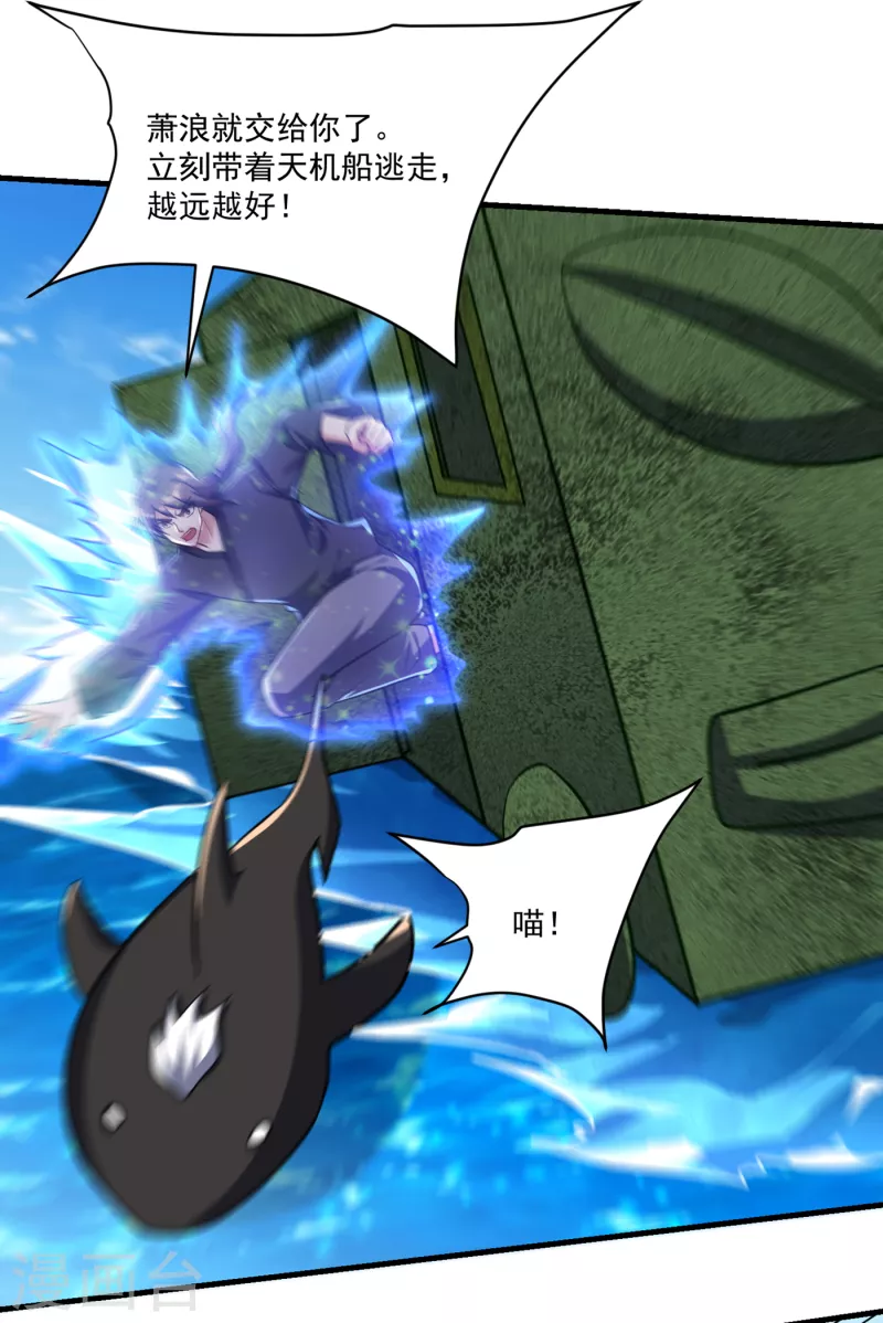 第228话 不行！我不能输！ 第8页