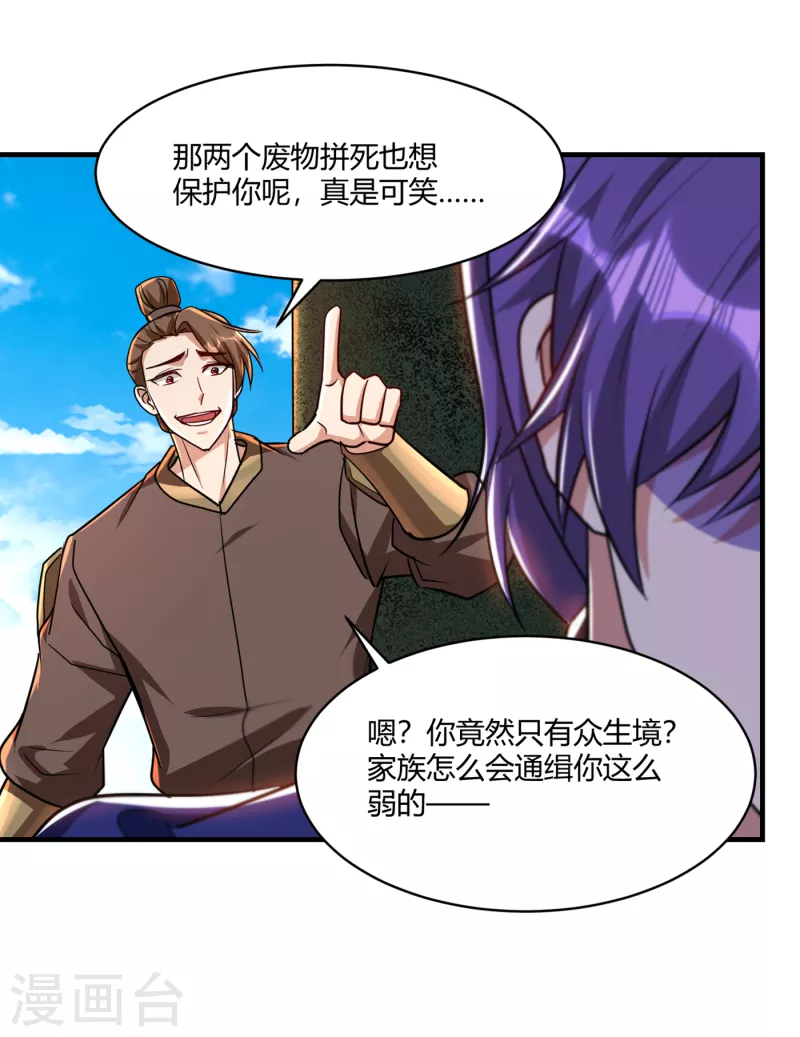第229话 死到临头还嘴硬！ 第1页