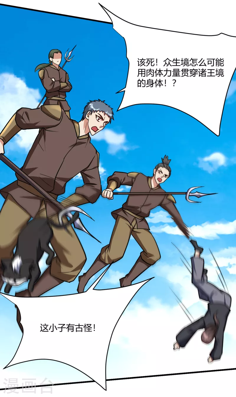 第229话 死到临头还嘴硬！ 第7页