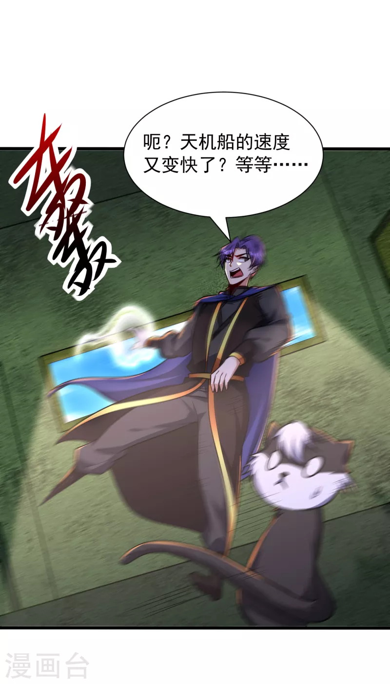 第230话 只有赌一把了！ 第22页