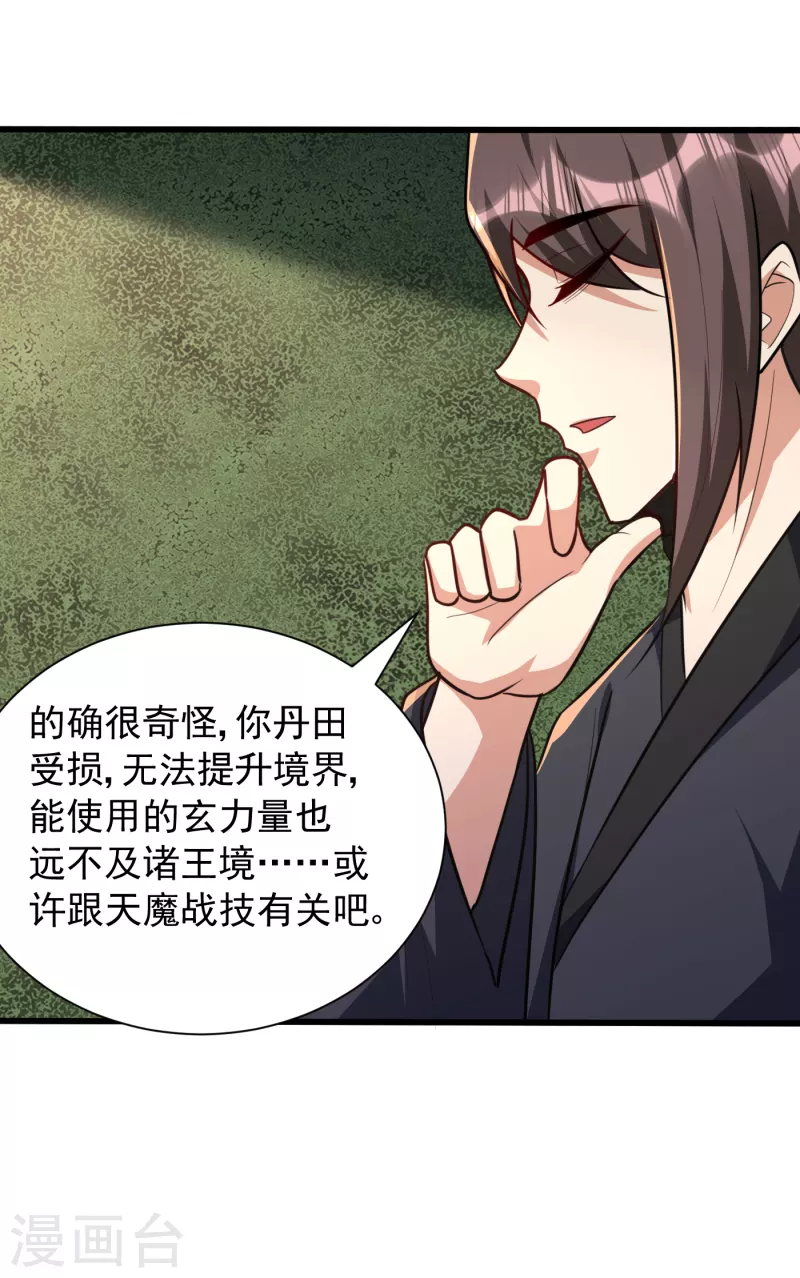第230话 只有赌一把了！ 第29页