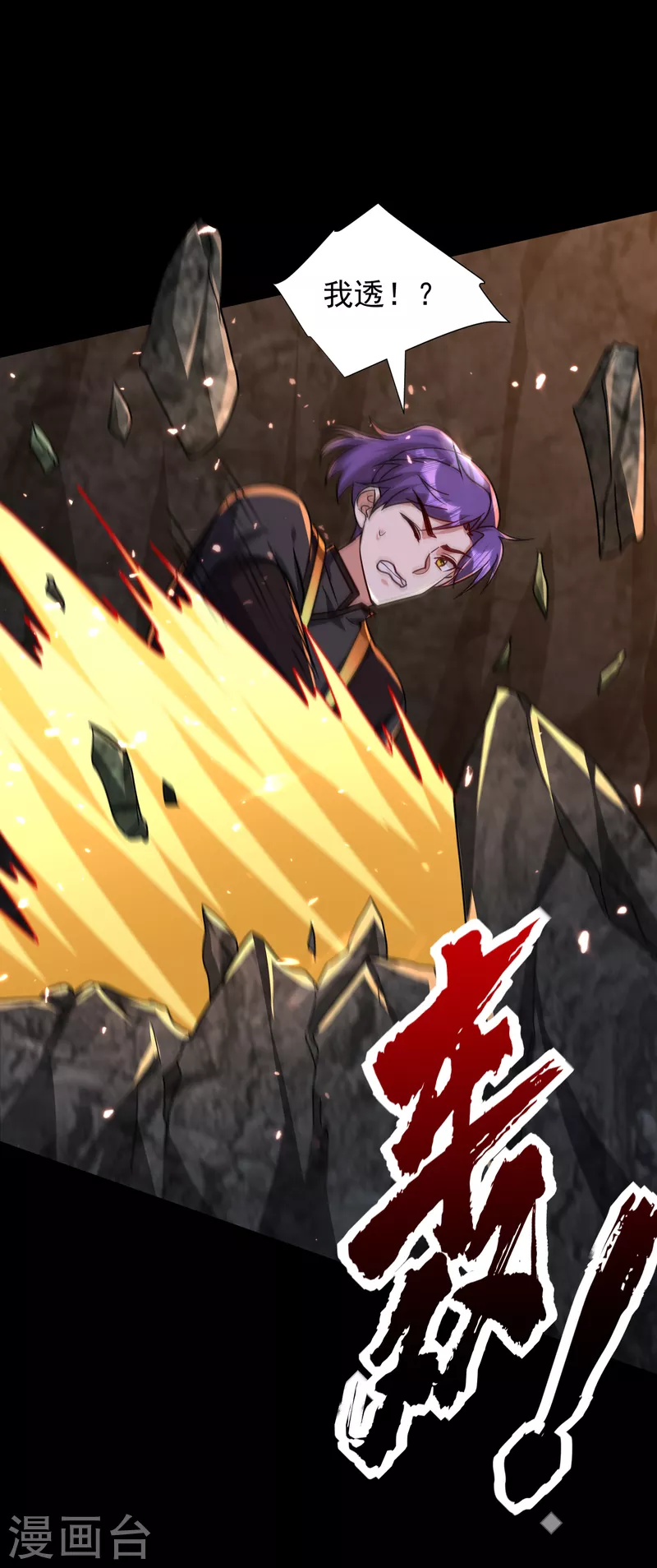 第231话 什么？这里有玄石？ 第24页