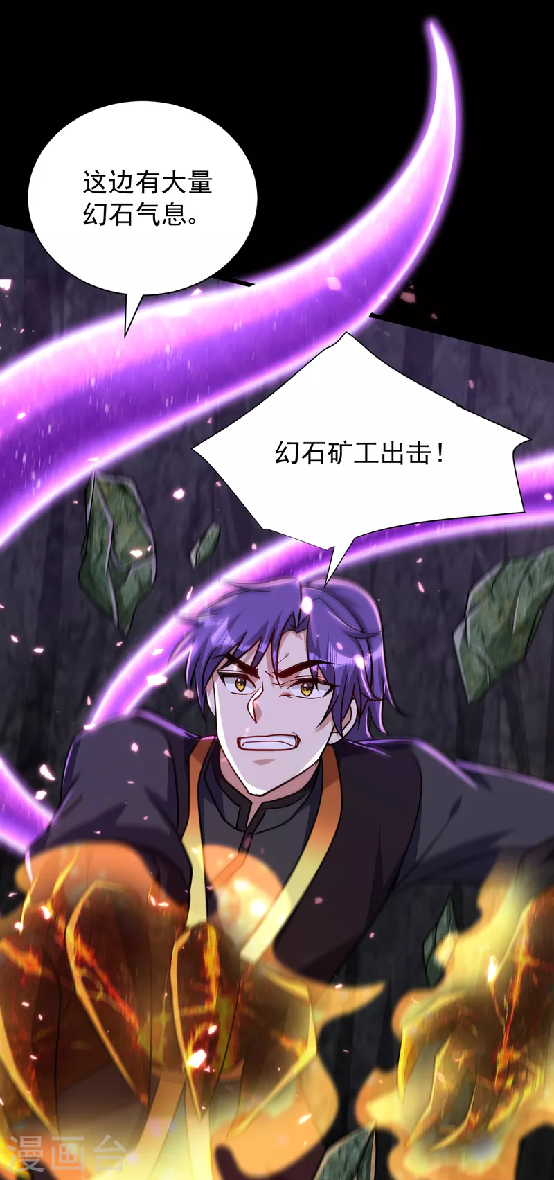 第231话 什么？这里有玄石？ 第29页