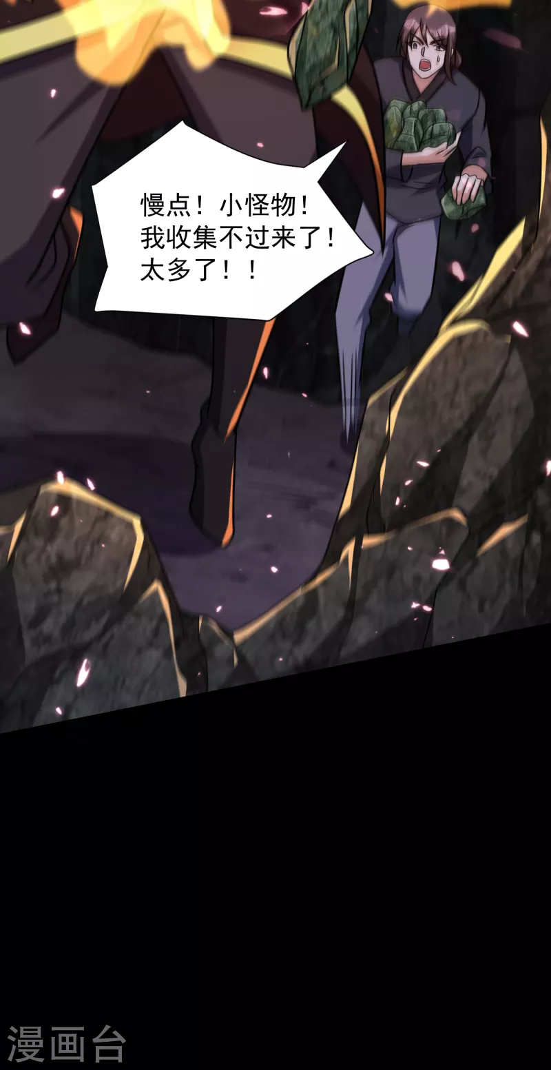 第231话 什么？这里有玄石？ 第30页