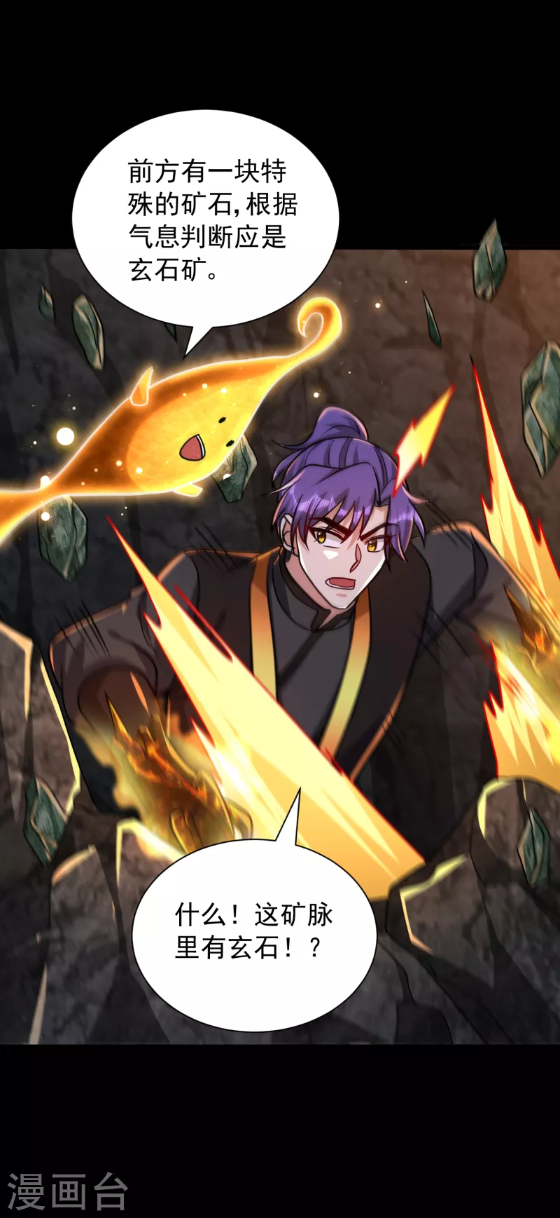 第231话 什么？这里有玄石？ 第31页