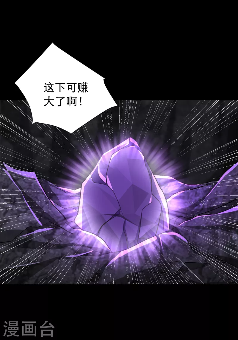 第231话 什么？这里有玄石？ 第32页