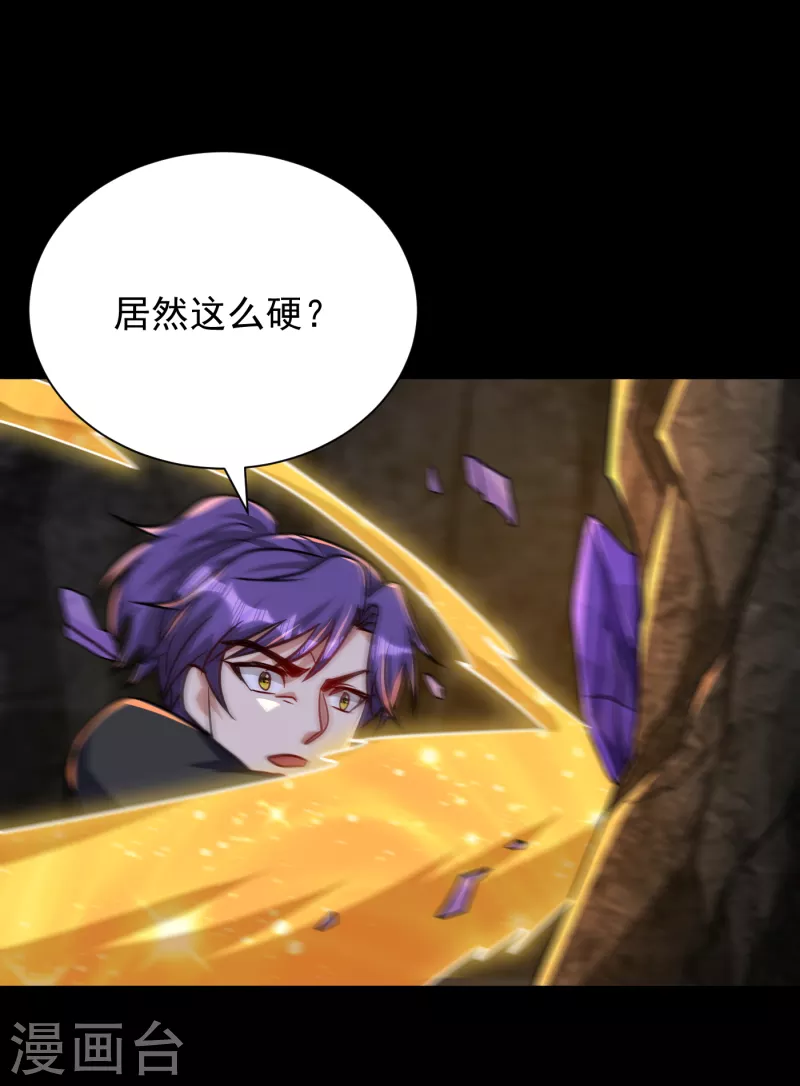 第231话 什么？这里有玄石？ 第34页