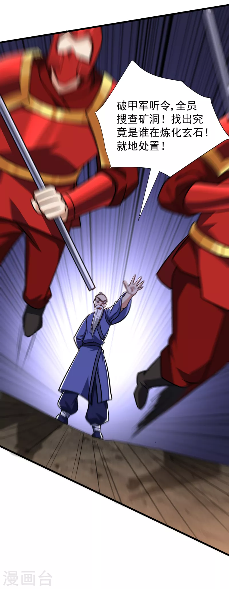 第232话 区区诸王境一爪足以 第7页