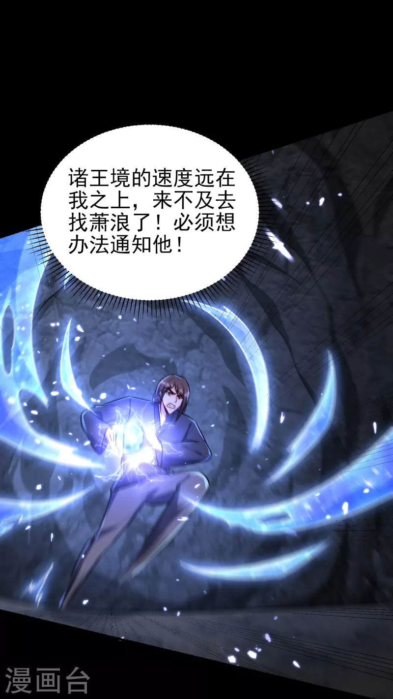 第232话 区区诸王境一爪足以 第11页