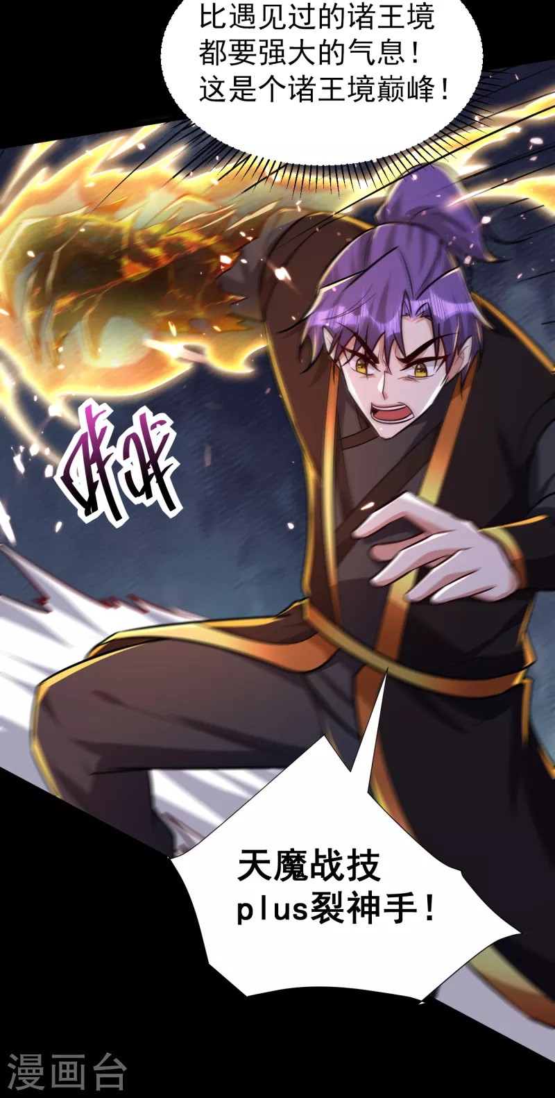 第232话 区区诸王境一爪足以 第34页