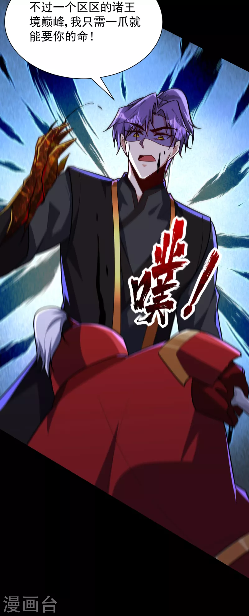 第232话 区区诸王境一爪足以 第39页