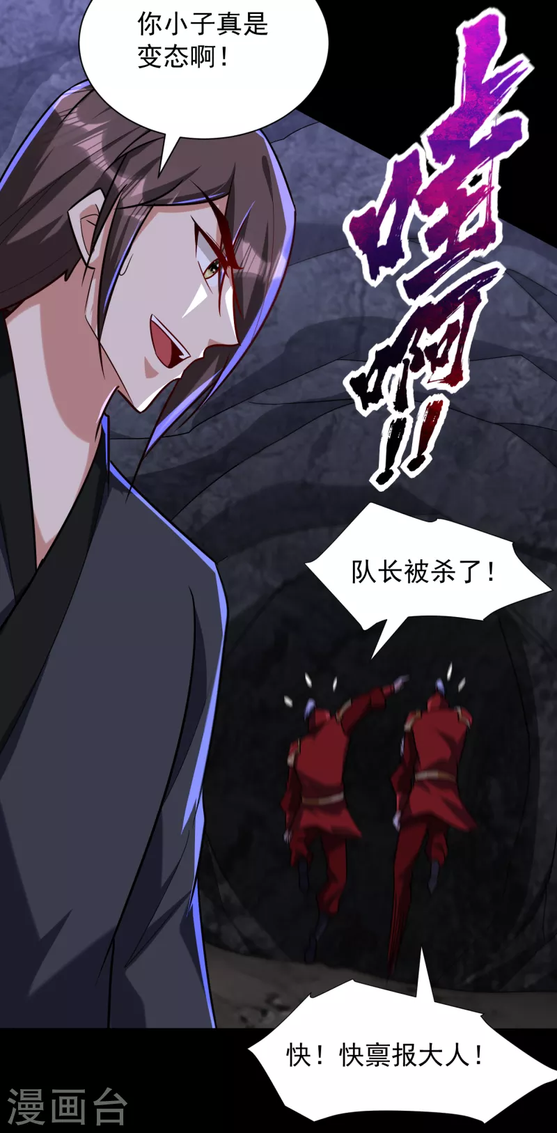第233话 盗至尊天帝的墓！ 第4页