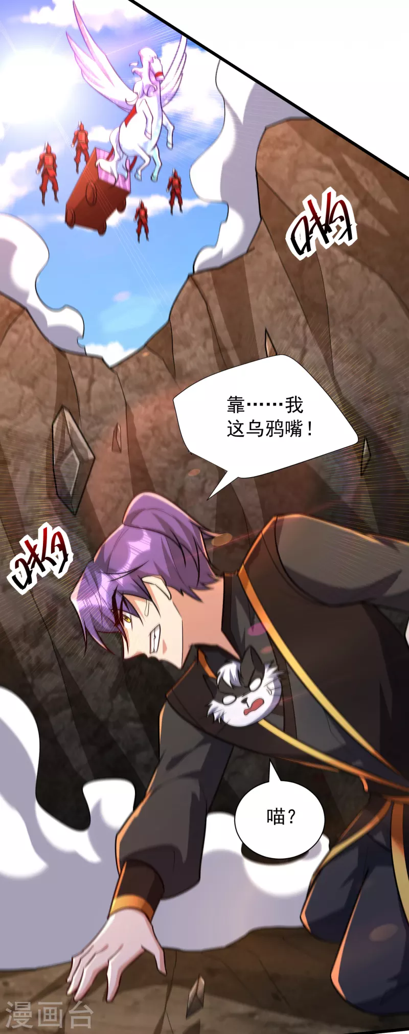第233话 盗至尊天帝的墓！ 第9页
