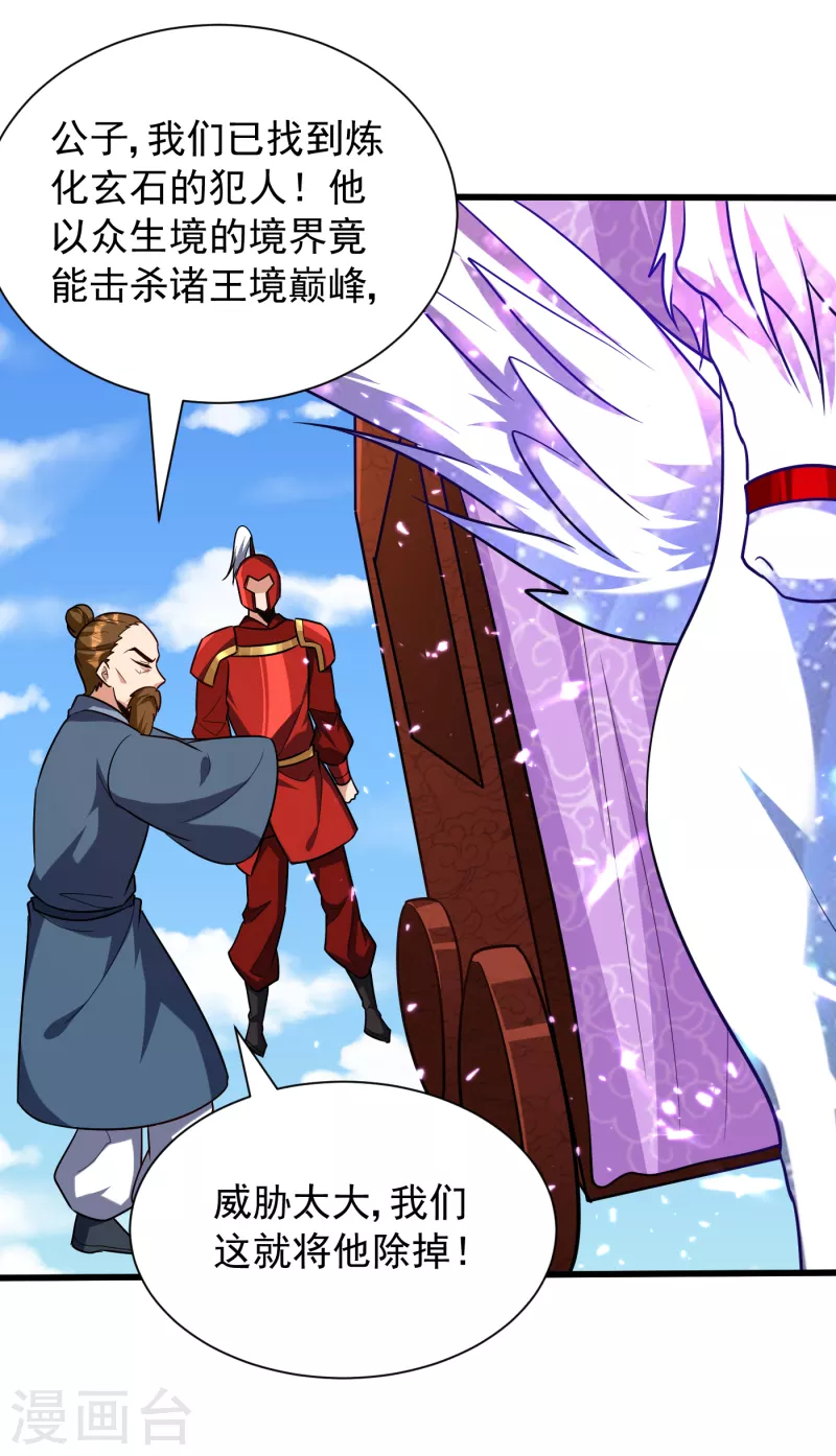 第233话 盗至尊天帝的墓！ 第12页