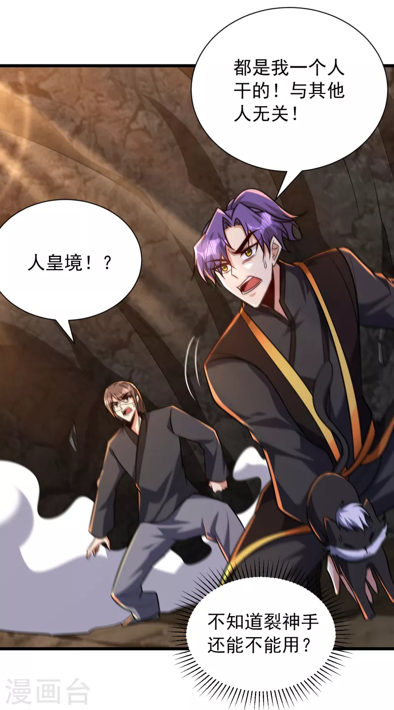 第233话 盗至尊天帝的墓！ 第13页