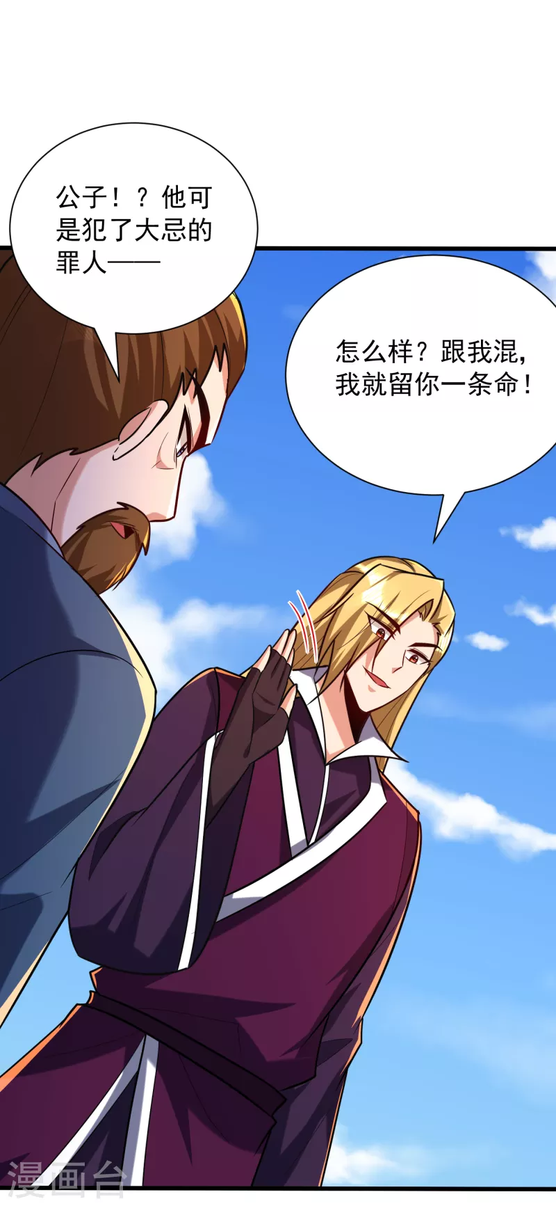 第233话 盗至尊天帝的墓！ 第19页
