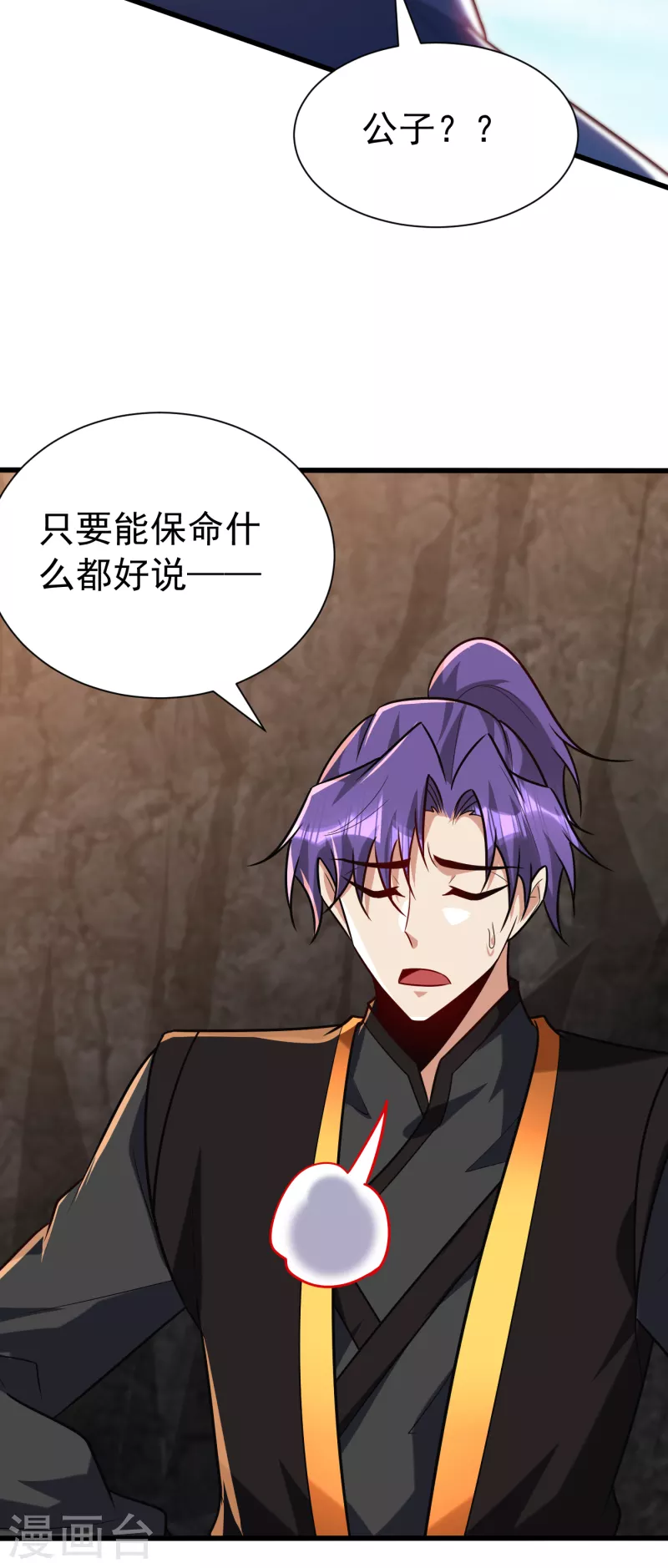 第233话 盗至尊天帝的墓！ 第25页
