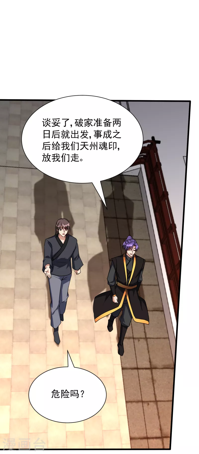 第234话 凶兽腾蛇！ 第2页