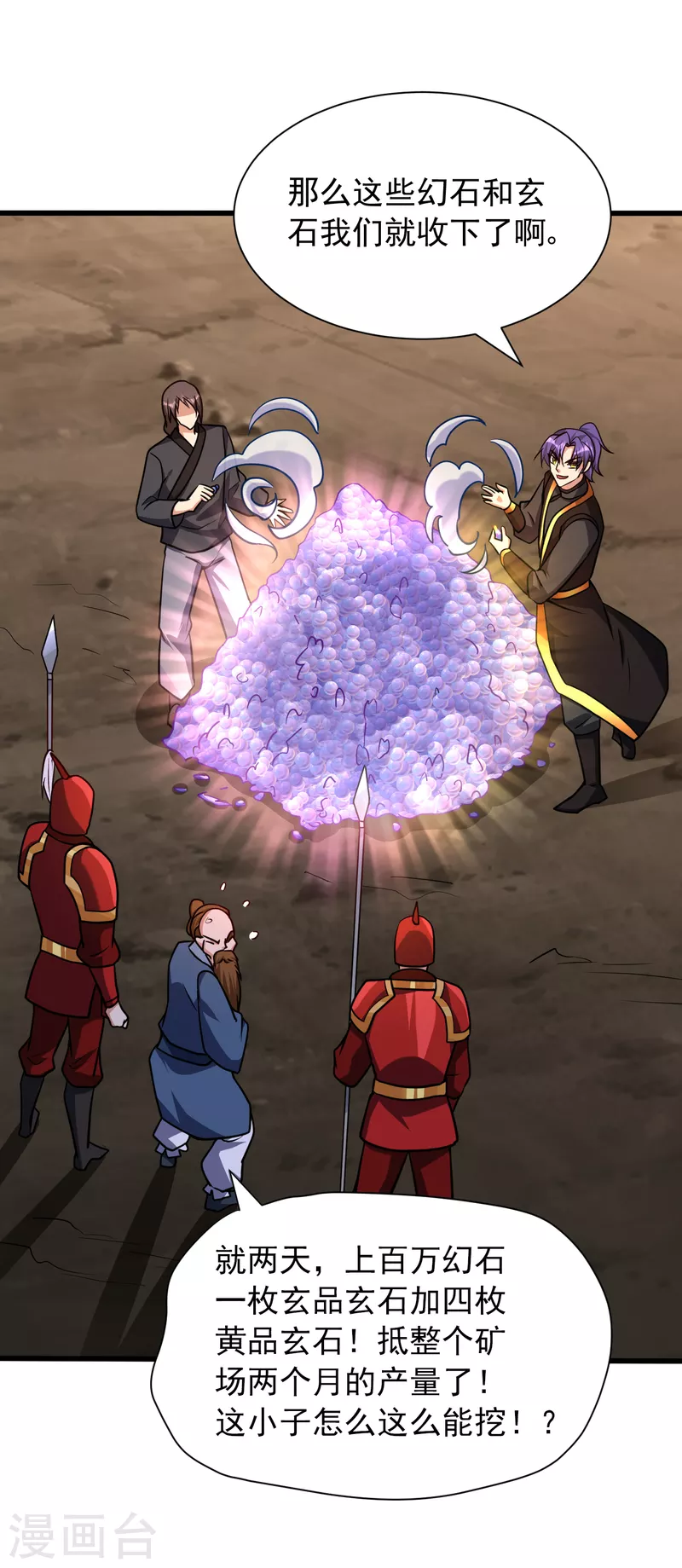 第234话 凶兽腾蛇！ 第7页