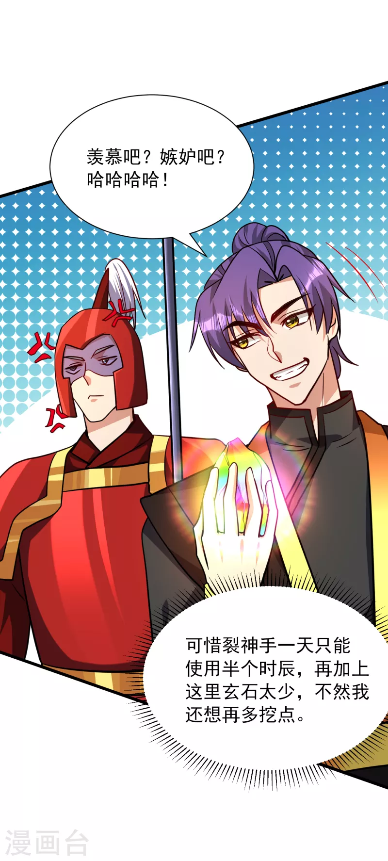 第234话 凶兽腾蛇！ 第8页