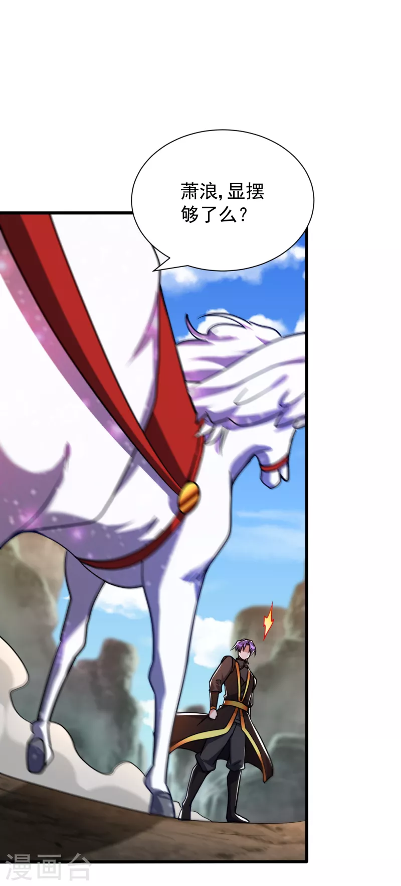 第234话 凶兽腾蛇！ 第9页