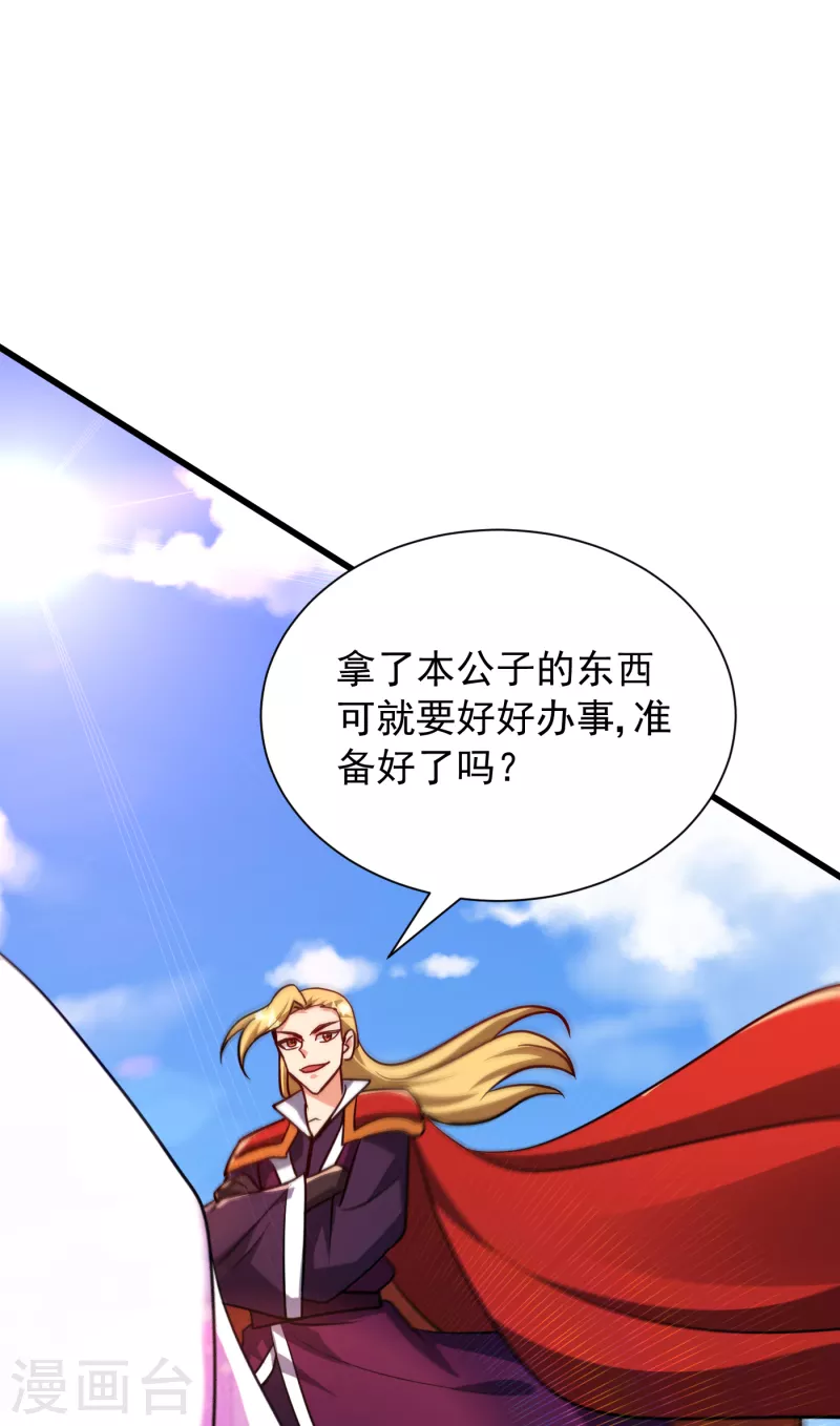 第234话 凶兽腾蛇！ 第10页