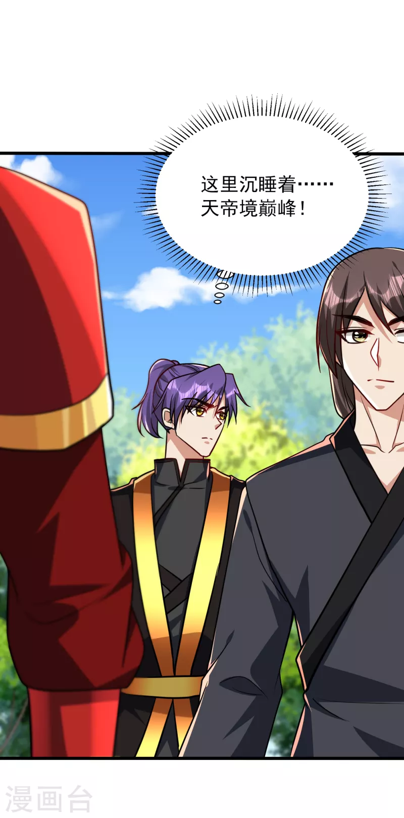 第234话 凶兽腾蛇！ 第15页