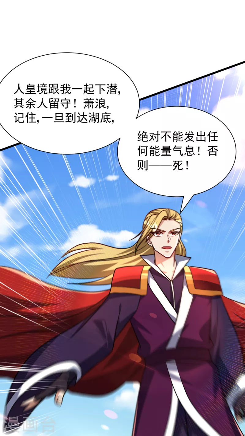 第234话 凶兽腾蛇！ 第16页