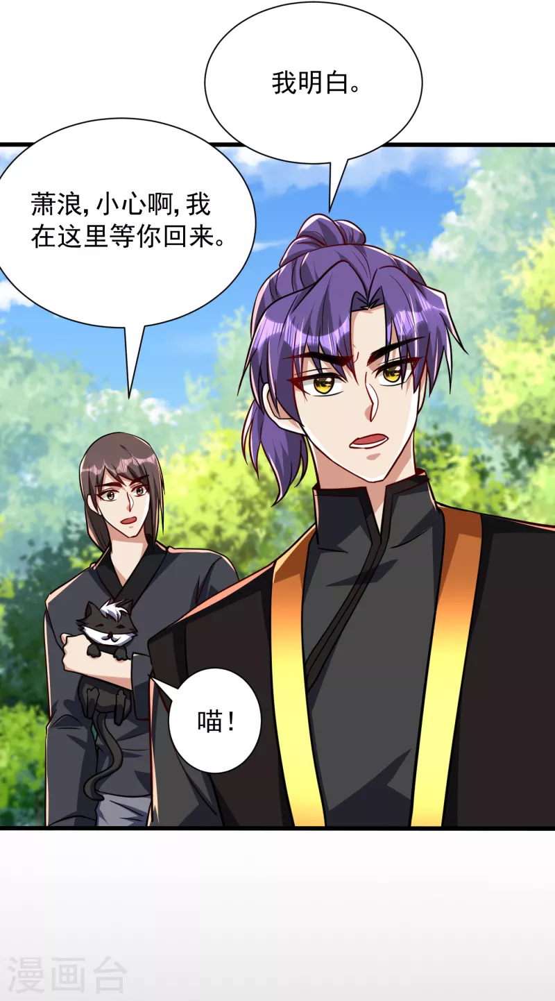 第234话 凶兽腾蛇！ 第18页