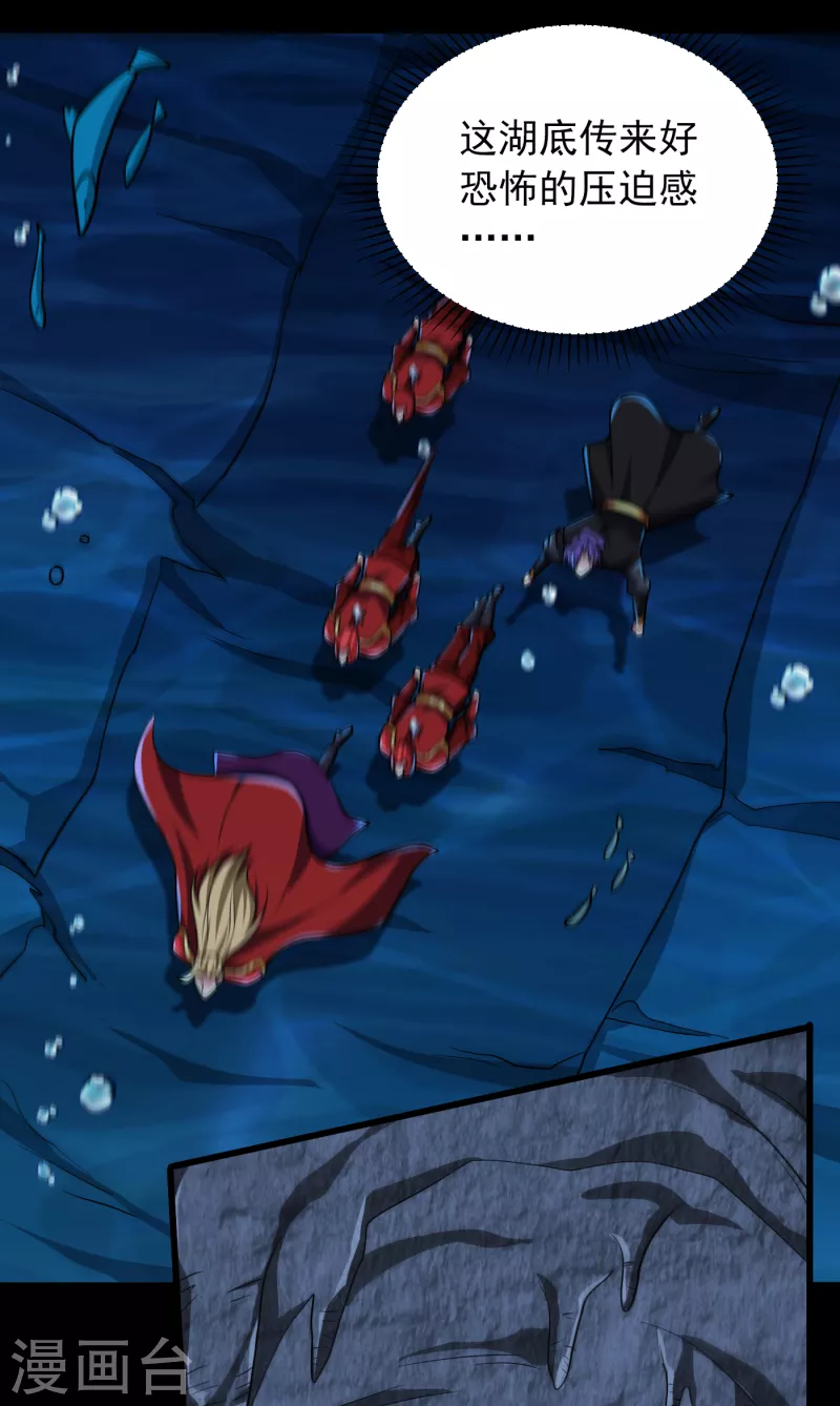 第234话 凶兽腾蛇！ 第21页