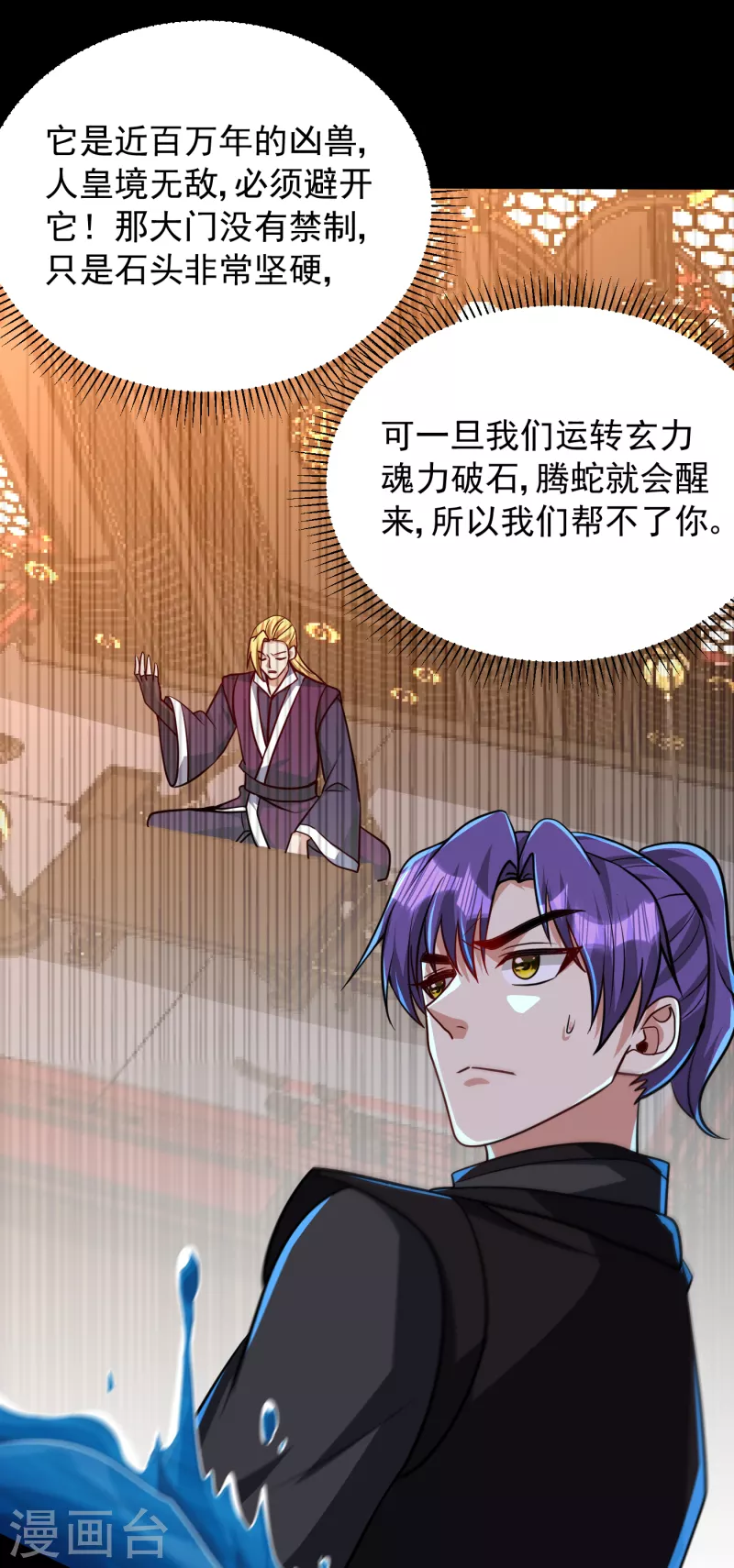 第234话 凶兽腾蛇！ 第26页