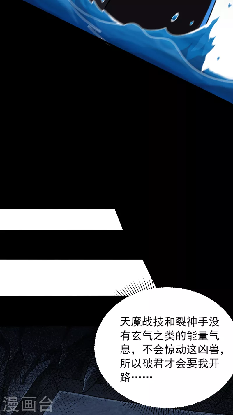 第234话 凶兽腾蛇！ 第27页