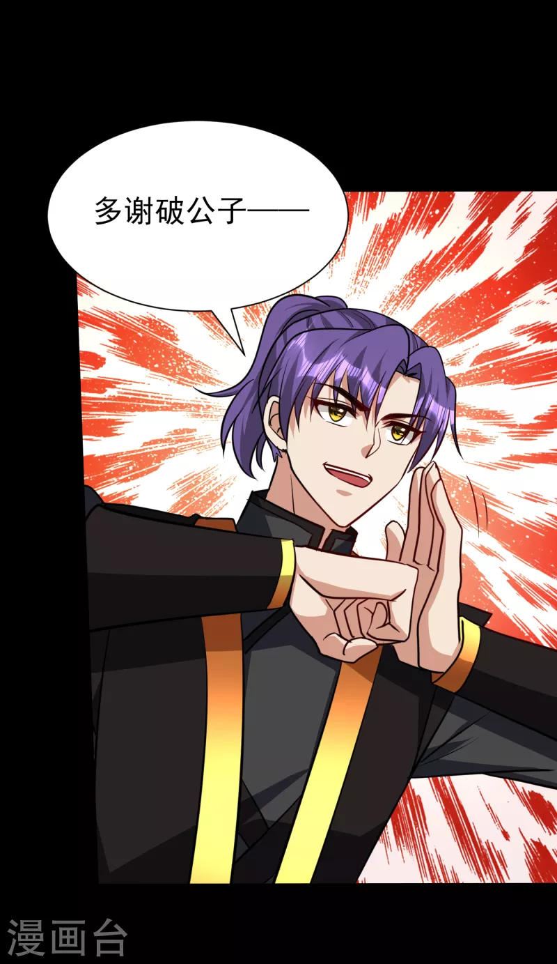 第235话 萧浪，我记住你了！ 第2页