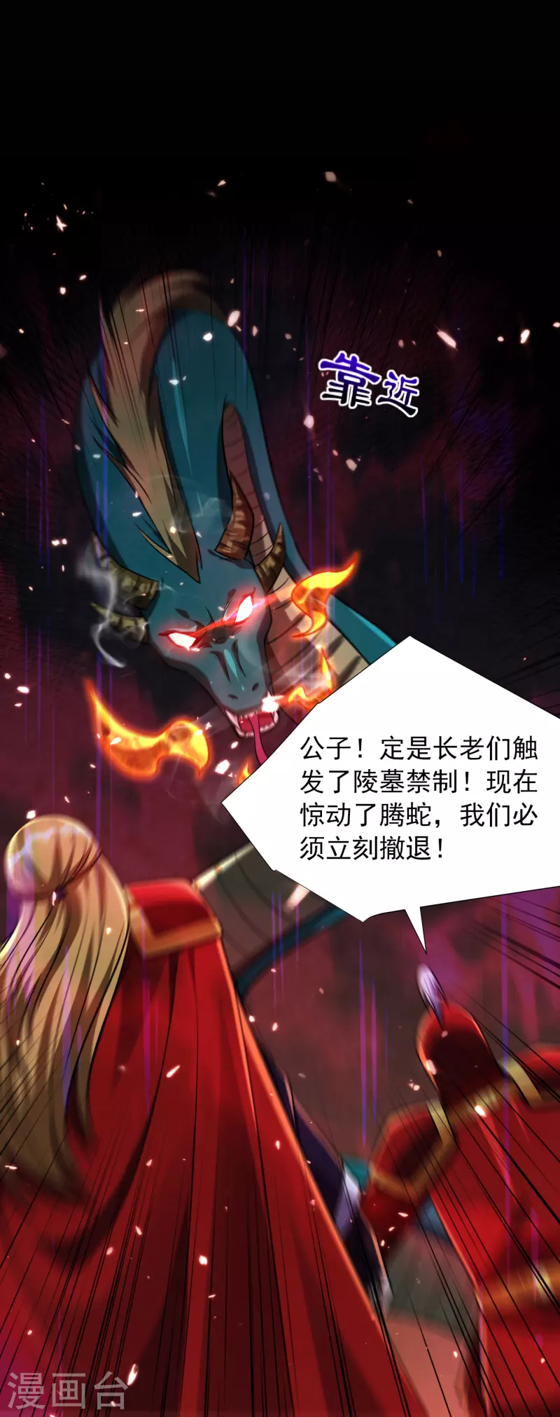 第235话 萧浪，我记住你了！ 第7页