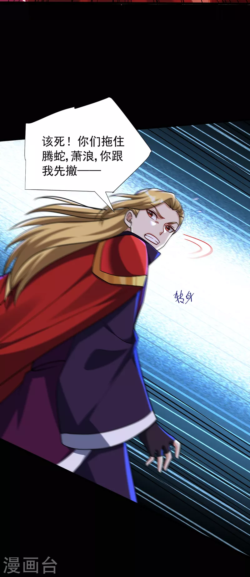 第235话 萧浪，我记住你了！ 第8页