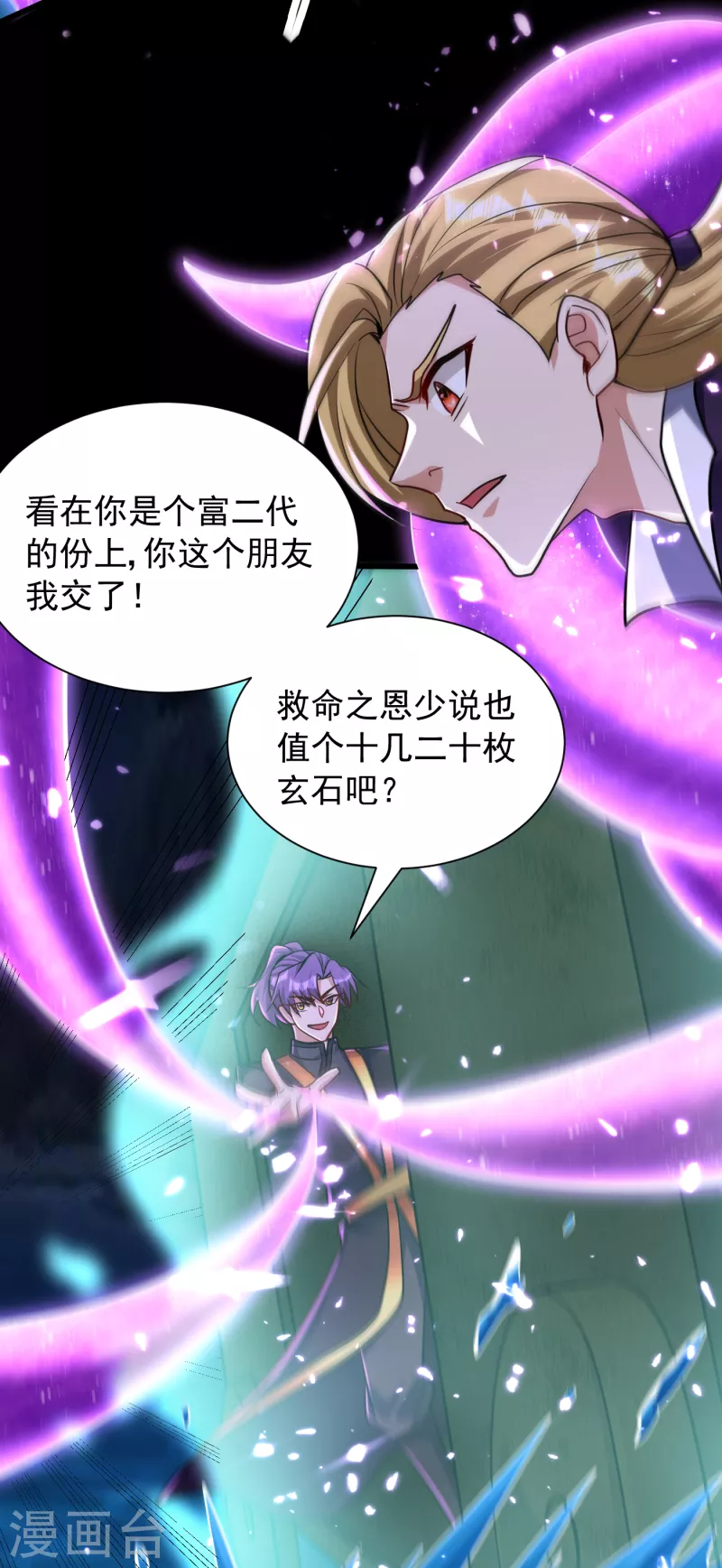 第235话 萧浪，我记住你了！ 第22页