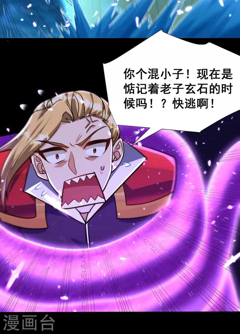 第235话 萧浪，我记住你了！ 第23页