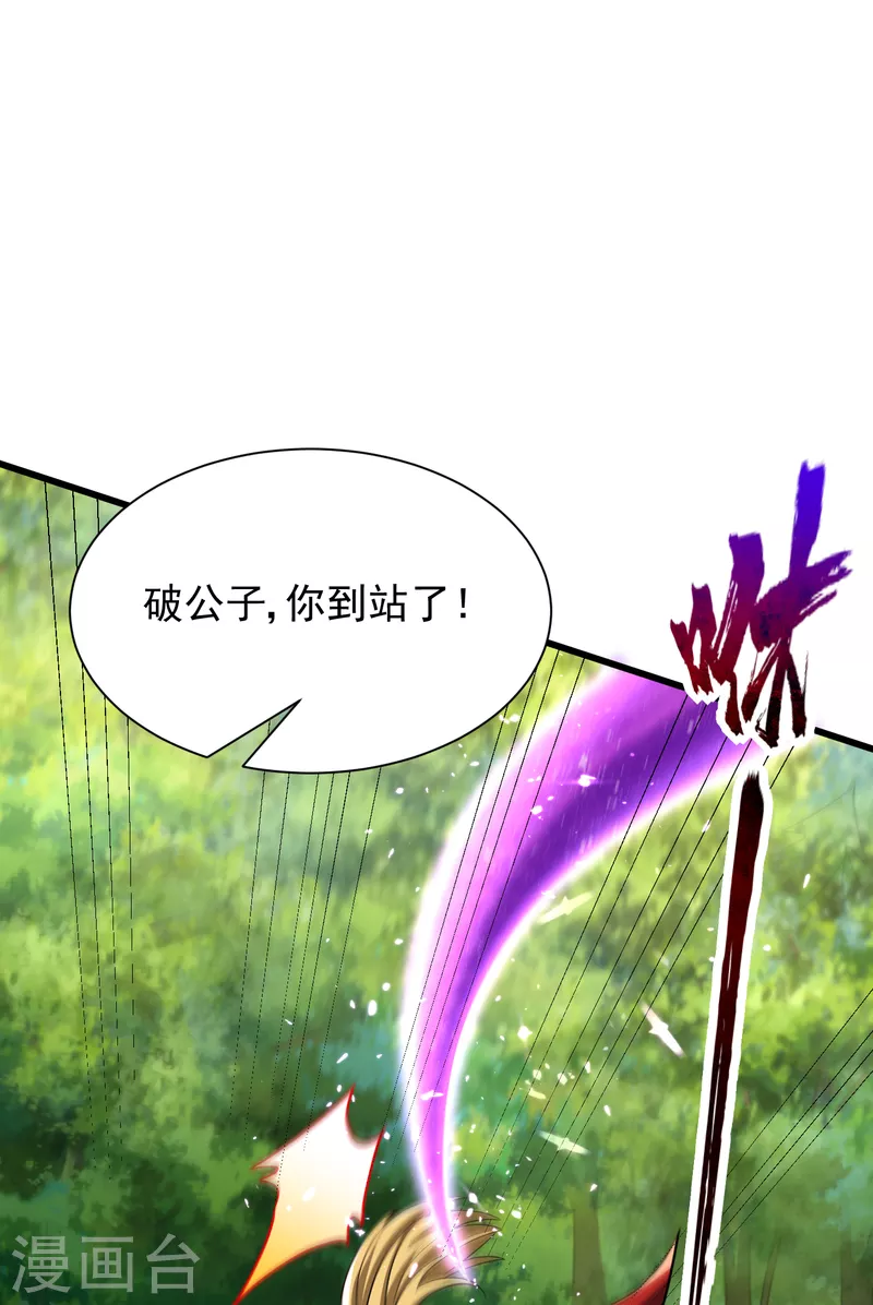 第235话 萧浪，我记住你了！ 第30页