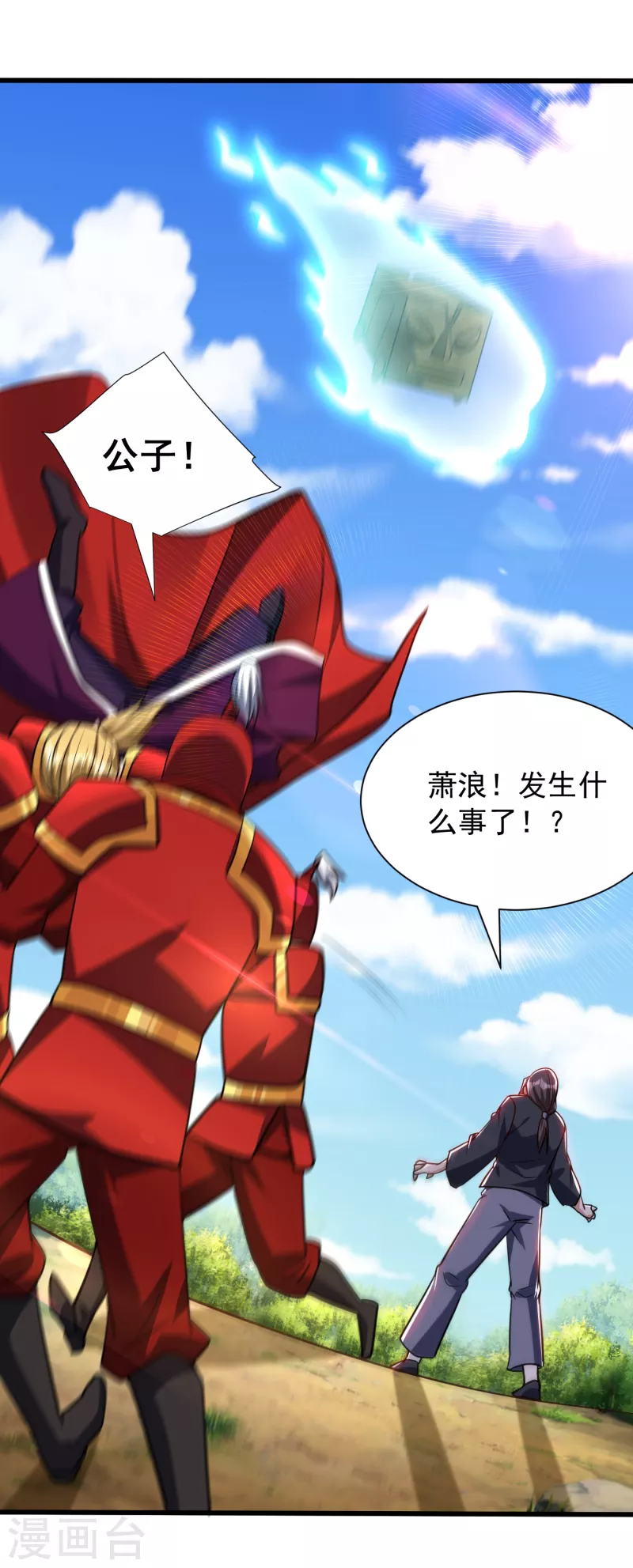 第235话 萧浪，我记住你了！ 第32页
