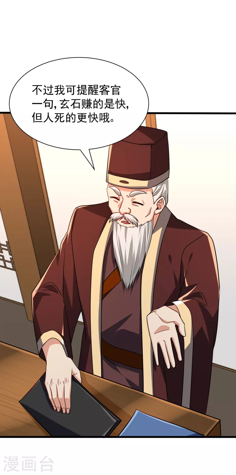 第237话 特殊的五级任务？！ 第22页