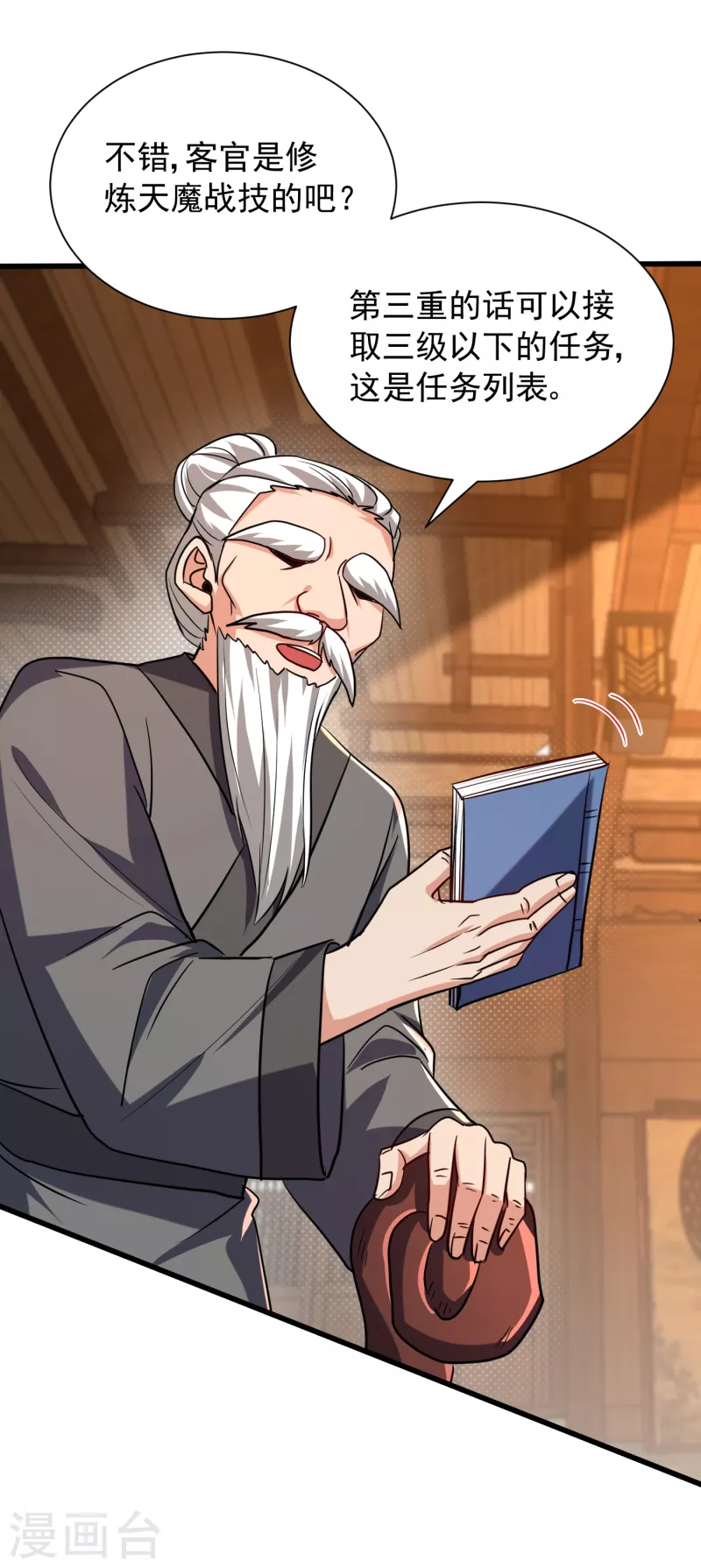 第237话 特殊的五级任务？！ 第29页