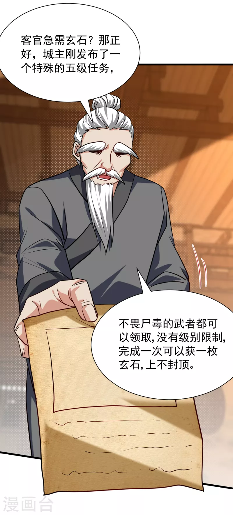 第237话 特殊的五级任务？！ 第32页