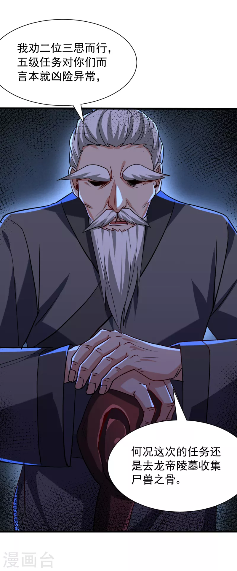第237话 特殊的五级任务？！ 第34页