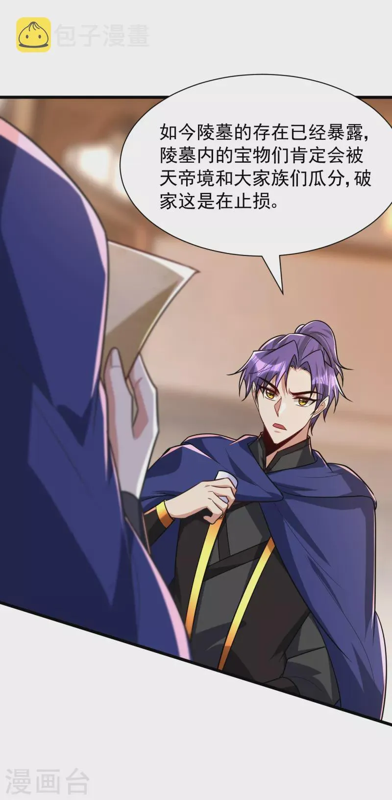 第238话 中毒者格杀勿论！ 第3页