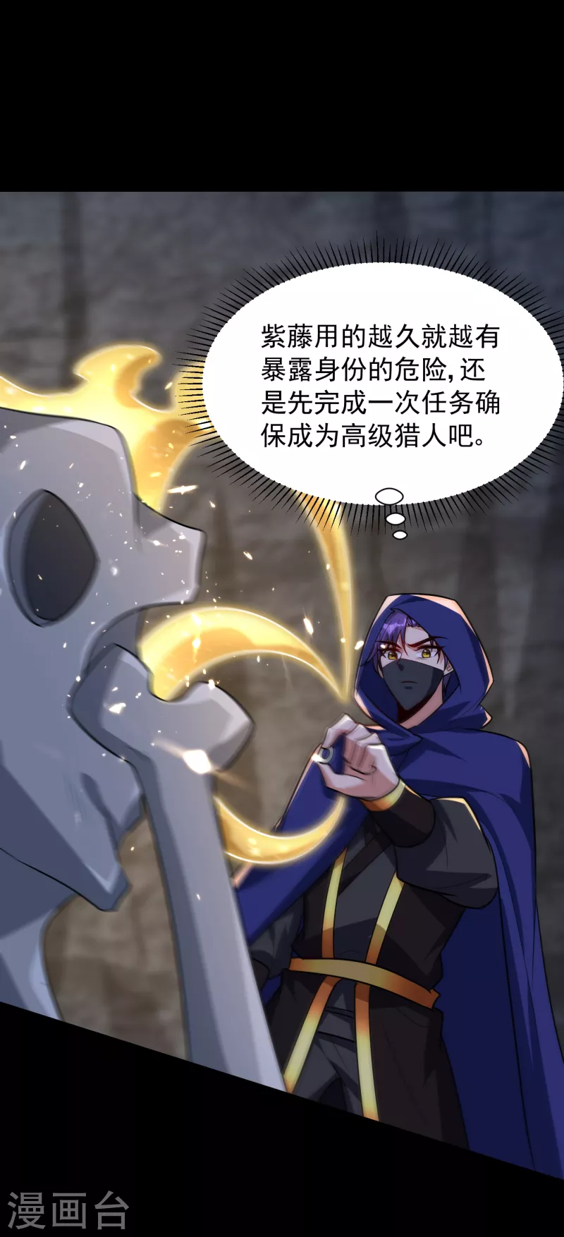 第239话 快来人！萧浪在这里 第8页