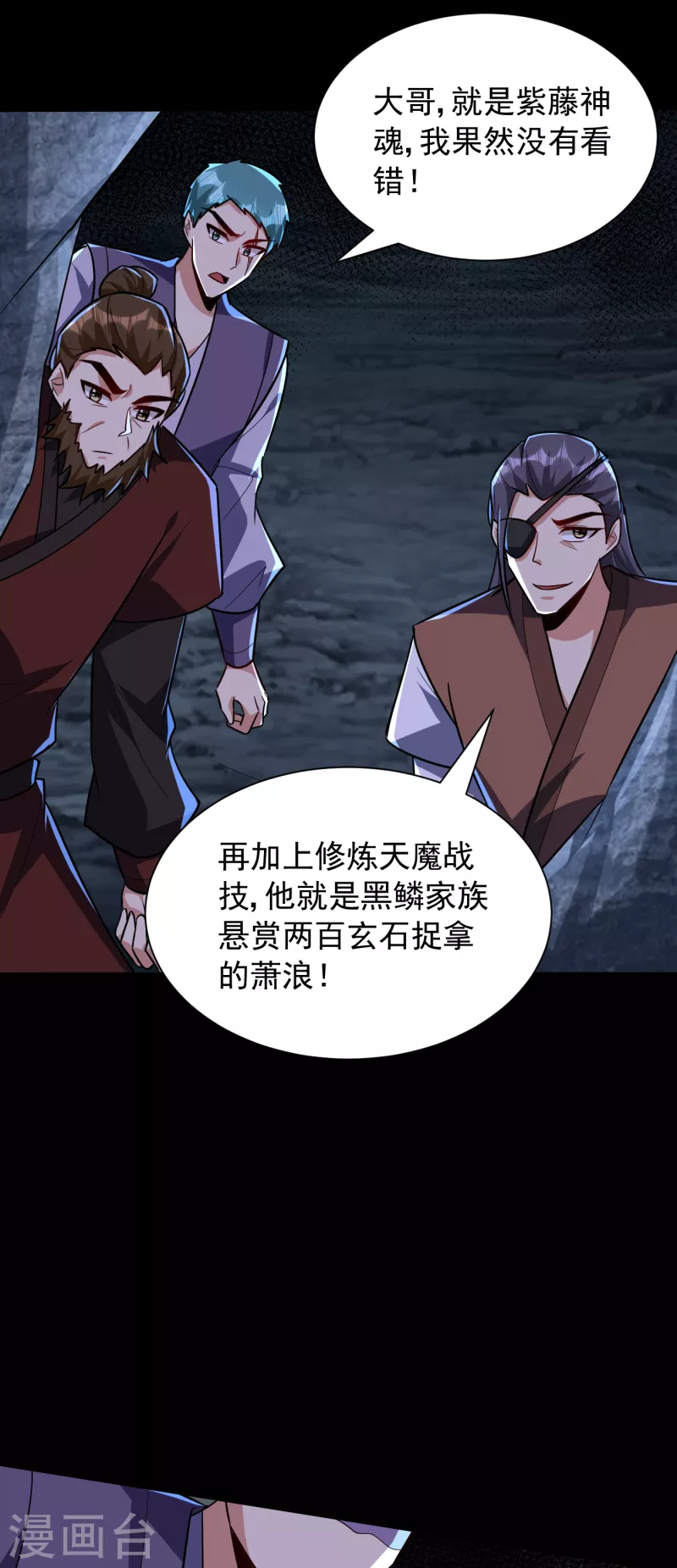 第239话 快来人！萧浪在这里 第10页