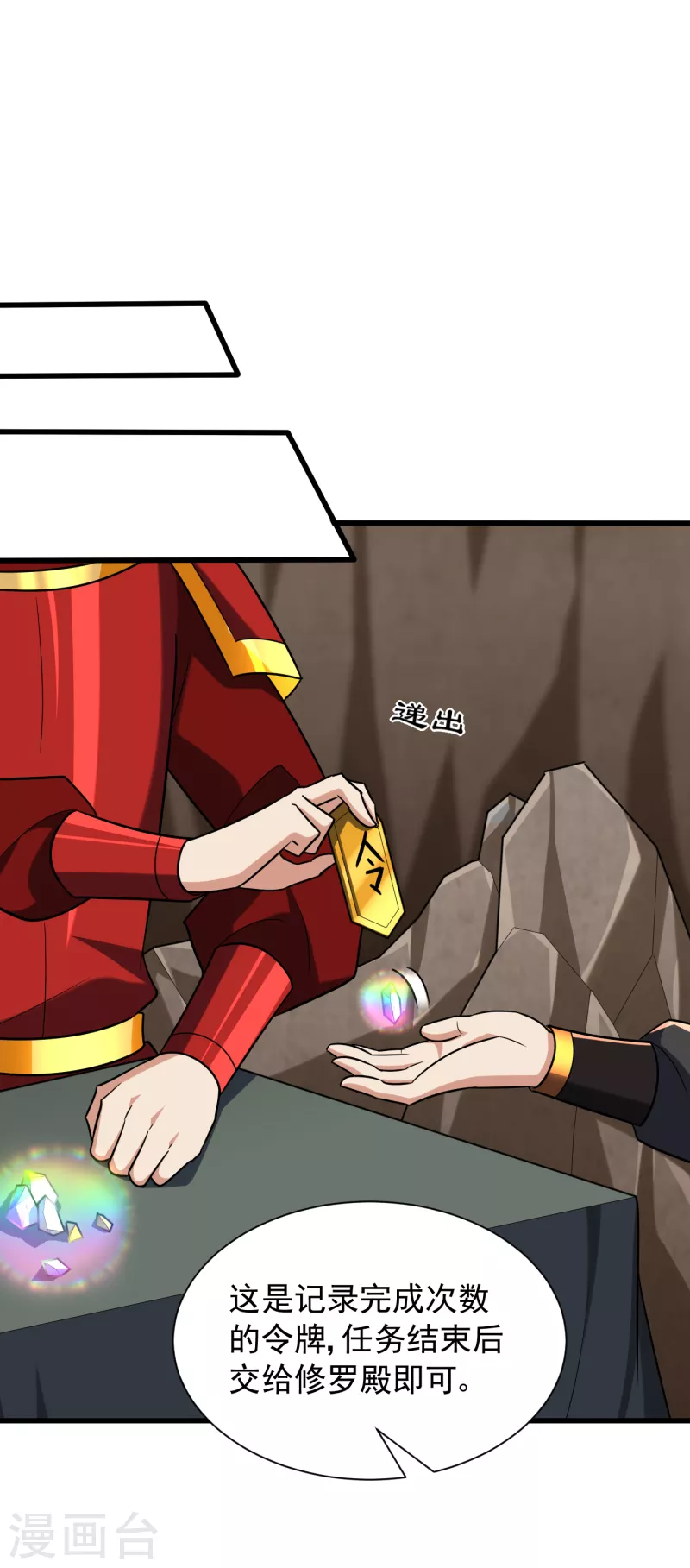 第239话 快来人！萧浪在这里 第12页