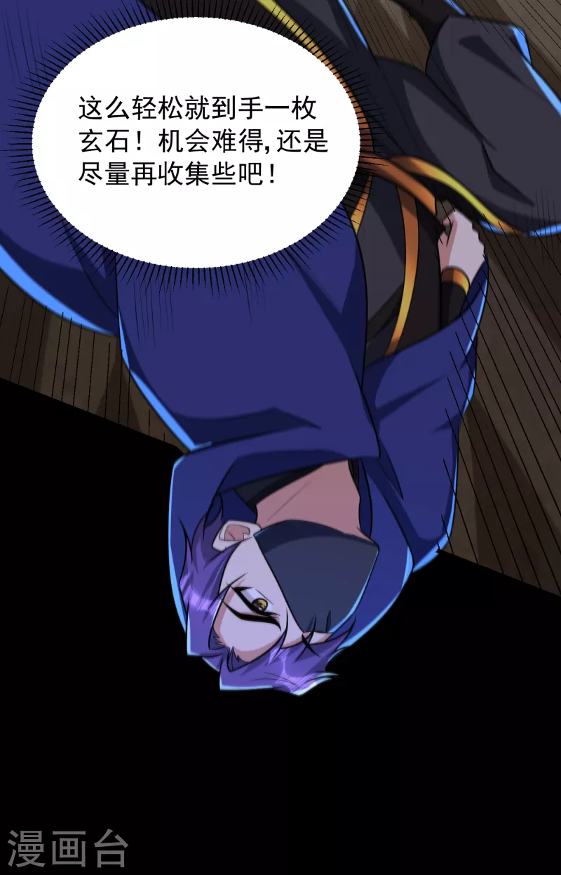 第239话 快来人！萧浪在这里 第15页