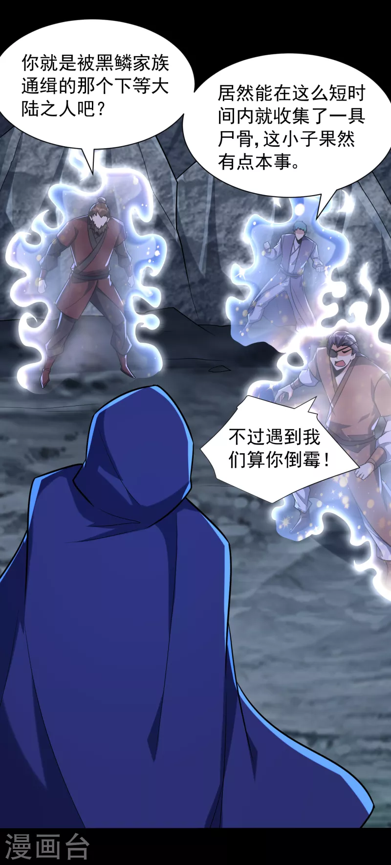 第239话 快来人！萧浪在这里 第18页