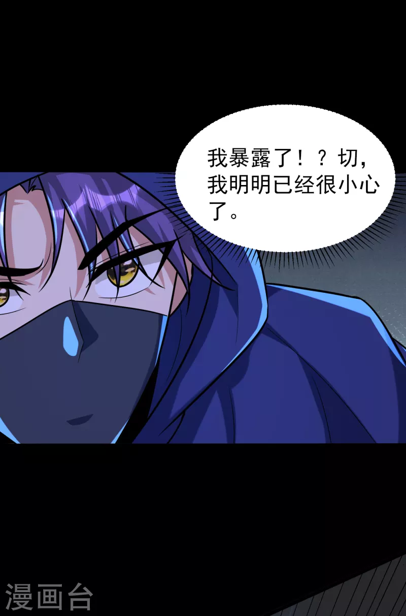 第239话 快来人！萧浪在这里 第19页